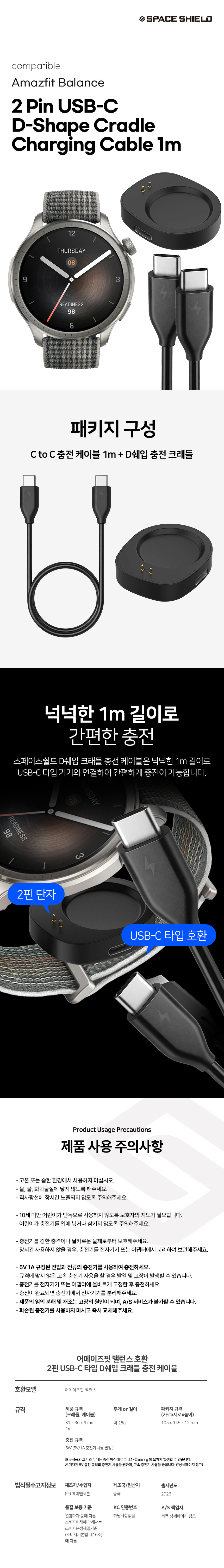 어메이즈핏 밸런스 호환 2핀 USB-C D 쉐입 크래들 충전 케이블 1m 상세 설명 1