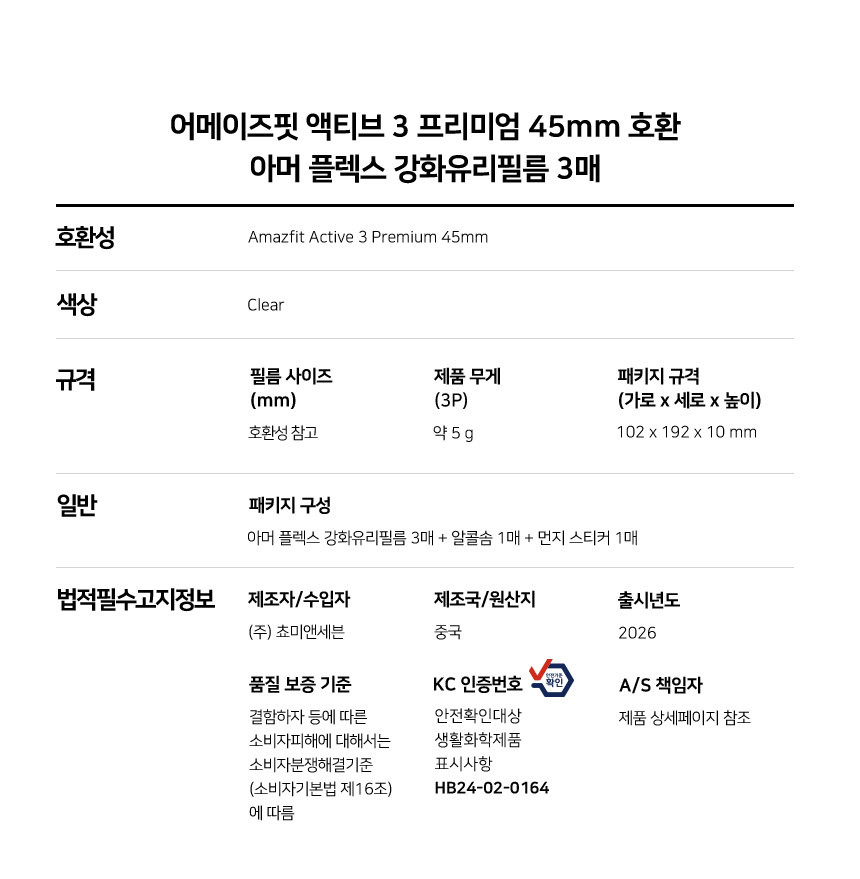 어메이즈핏 액티브 3 프리미엄 45mm 호환 아머 플렉스 9H 풀커버 강화유리필름 3매 상세 설명 6