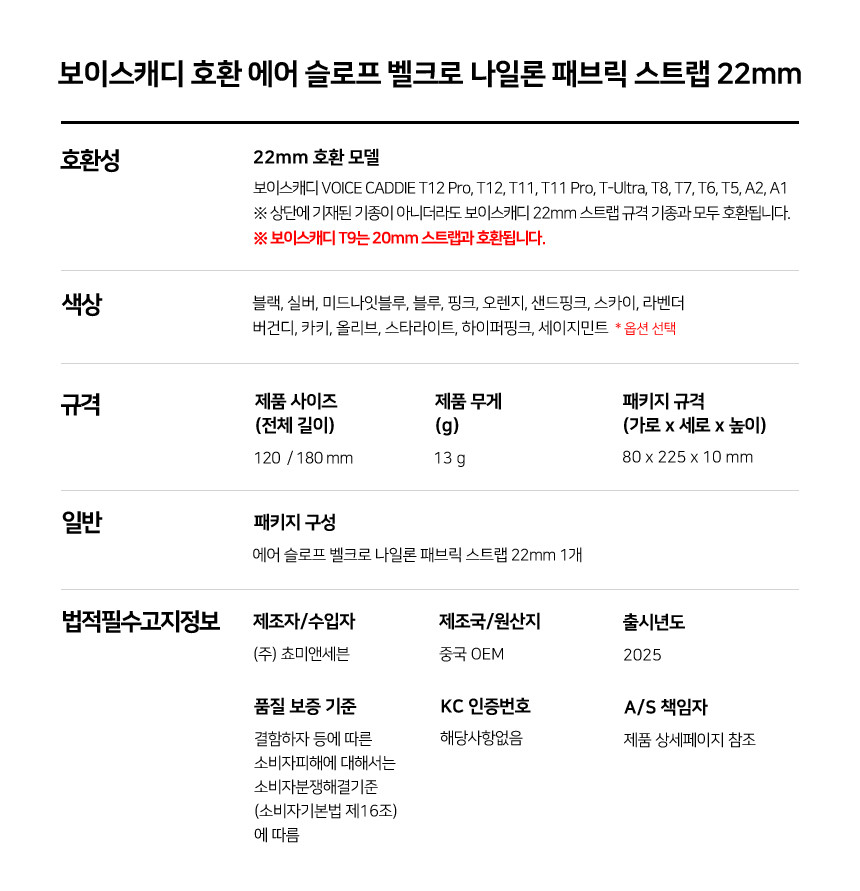 보이스캐디 T13 Pro T12 T11 호환 에어 슬로프 밸크로 패브릭 나일론 스트랩 22mm 상세 설명 6