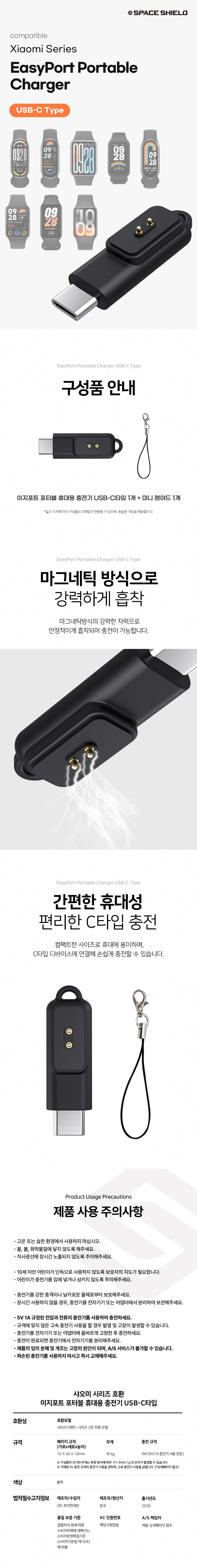 이지포트 포터블 휴대용 충전기 USB-C타입 샤오미 미밴드 11 액티브, 블랙 상세 설명 1