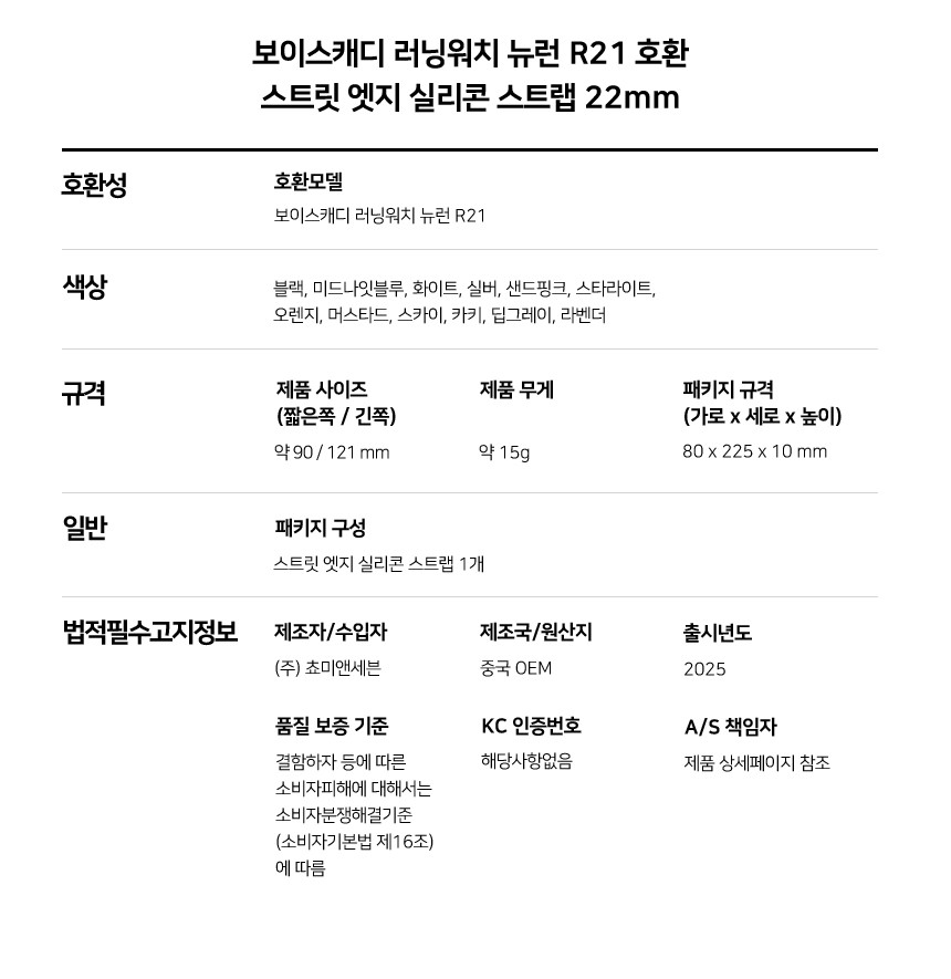 보이스캐디 러닝워치 뉴런 R21 호환 스트릿 엣지 실리콘 스트랩 22mm 상세 설명 16