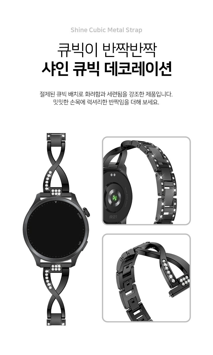 보이스캐디 러닝워치 뉴런 R21 호환 샤인 큐빅 메탈 스트랩 22mm 상세 설명 3