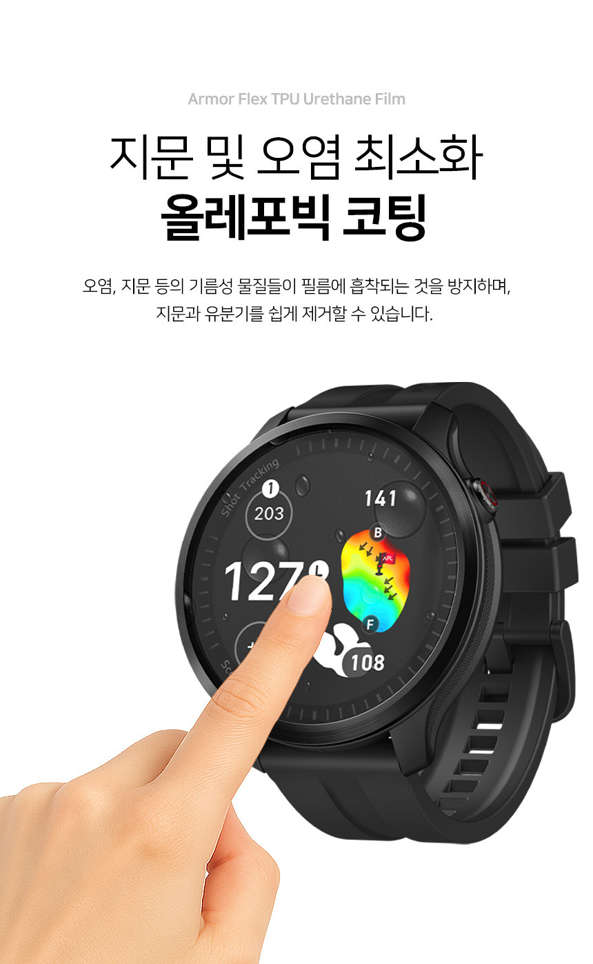아머 플렉스 TPU 자가복원 풀커버 우레탄 액정보호필름 보이스캐디 T13 Pro, 3매입 상세 설명 5