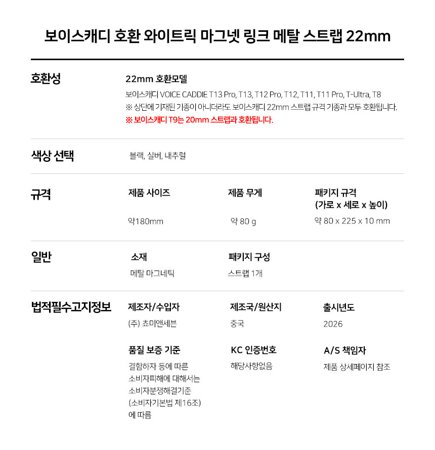 보이스캐디 T13 Pro T12 T11 호환 와이트릭 마그넷 링크 메탈 스트랩 22mm 상세 설명 7