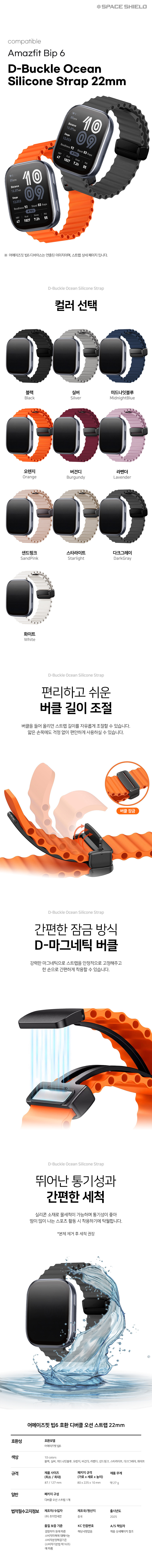어메이즈핏 빕맥스 빕6 호환 디버클 오션 실리콘 스트랩 22mm 상세 설명 2