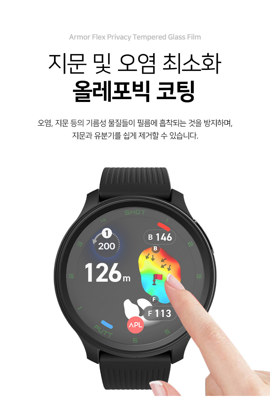아머 플렉스 Privacy 사생활 강화유리 액정보호필름 보이스캐디 T13, 3매입 상세 설명 7