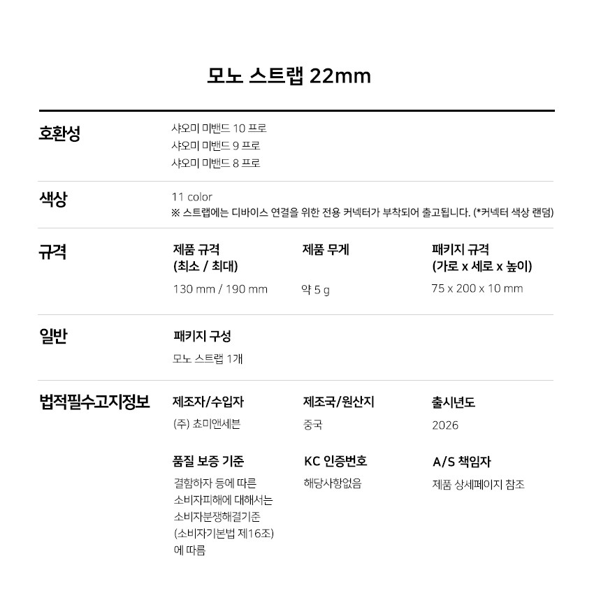 샤오미 미밴드 10 9 8 프로 시리즈 호환 모노 스포츠루프 스트랩 상세 설명 8