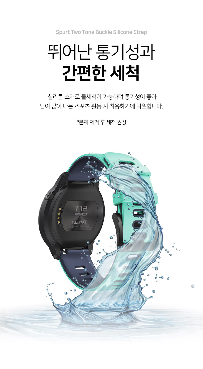 보이스캐디 T13 Pro T12 T11 호환 스퍼트 투톤 버클 실리콘 스트랩 22mm 상세 설명 5
