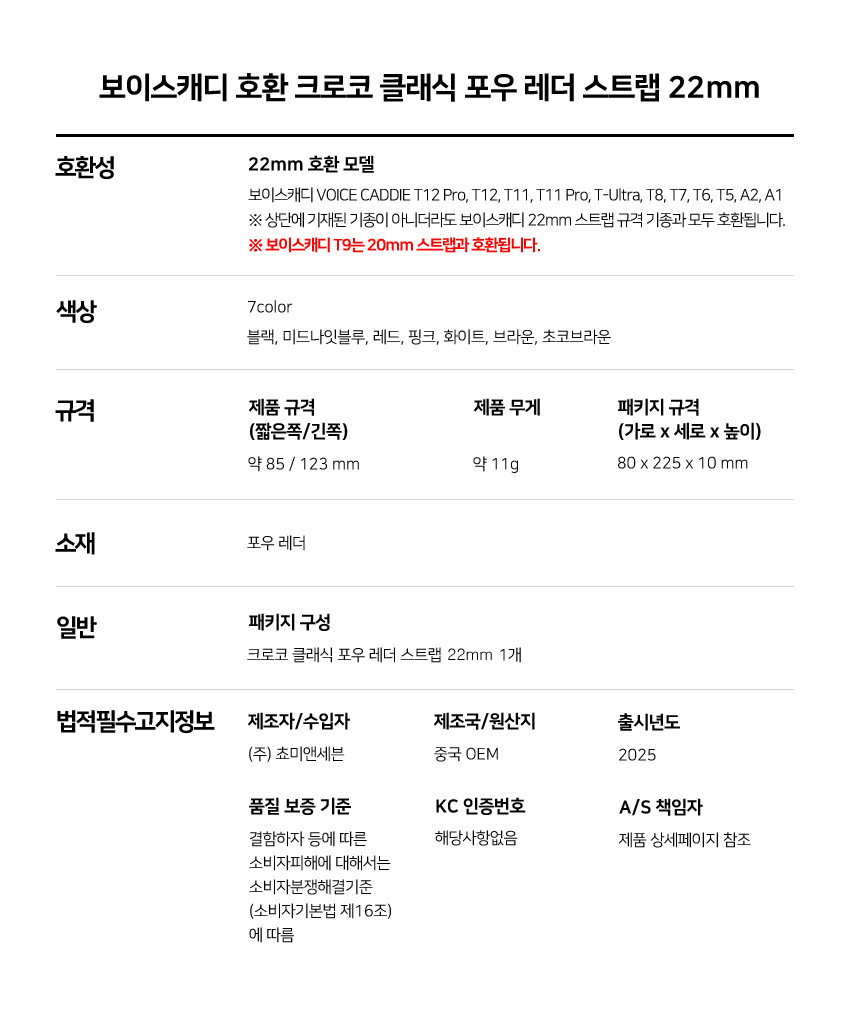 보이스캐디 T13 Pro T12 T11 호환 크로코 클래식 포우 레더 스트랩 22mm 상세 설명 8