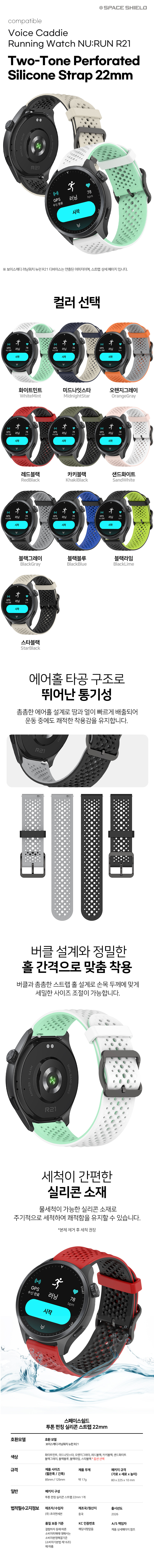 보이스캐디 러닝워치 뉴런 R21 호환 투톤 펀칭 실리콘 스트랩 22mm 상세 설명 1