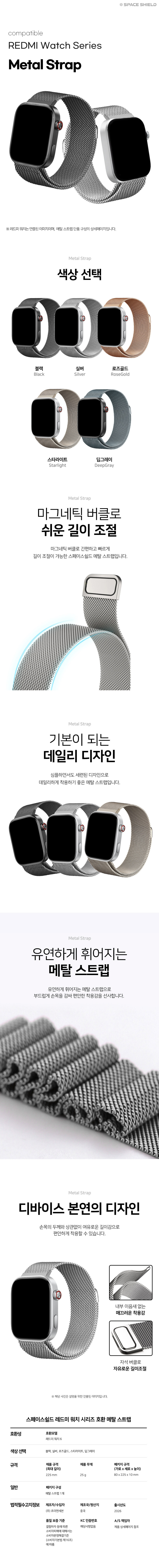 샤오미 레드미 워치 6 5 4 호환 메탈 스트랩 상세 설명 1