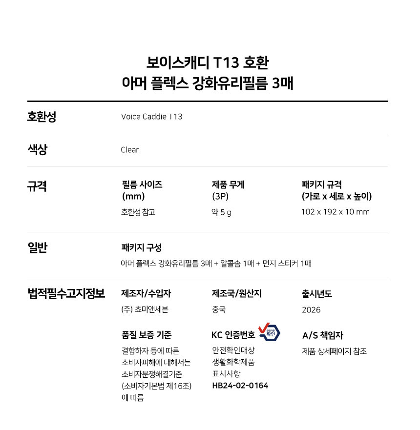 아머 플렉스 9H 풀커버 강화유리 액정보호필름 보이스캐디 T13, 3매입 상세 설명 7