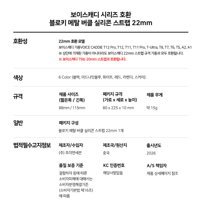 보이스캐디 T13 Pro T12 T11 호환 블로키 메탈 버클 실리콘 스트랩 22mm 상세 설명 6