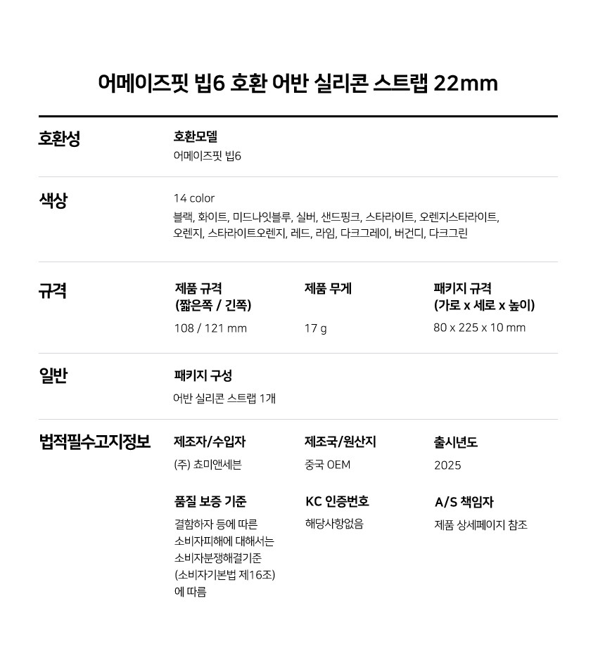 어메이즈핏 빕맥스 빕6 호환 어반 실리콘 스트랩 22mm 상세 설명 6