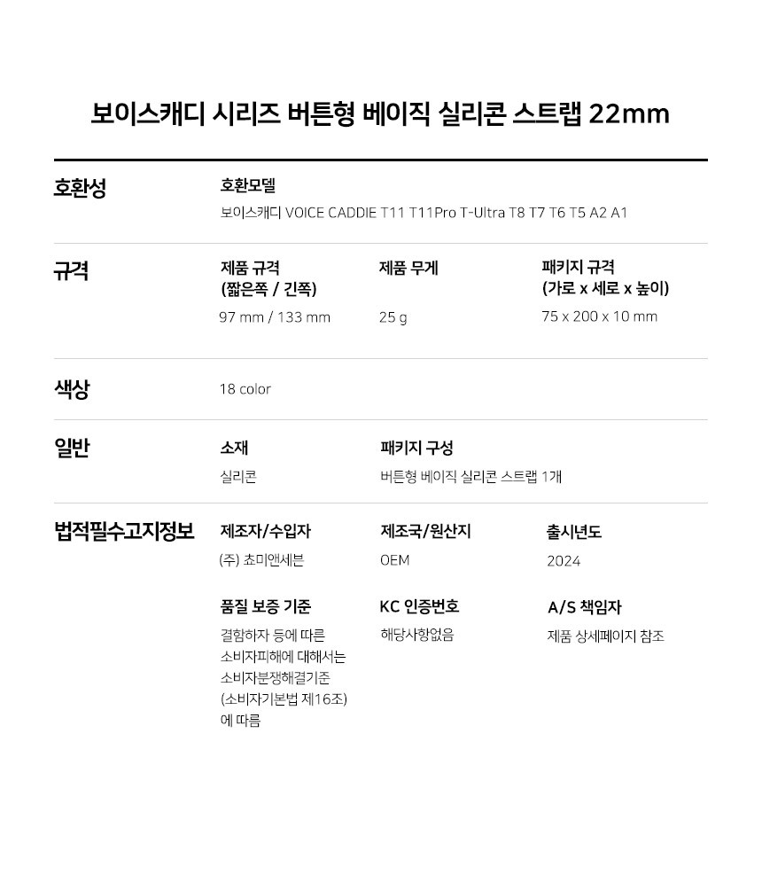 보이스캐디 T13 Pro T12 T11 호환 버튼형 베이직 실리콘 스트랩 22mm 상세 설명 7
