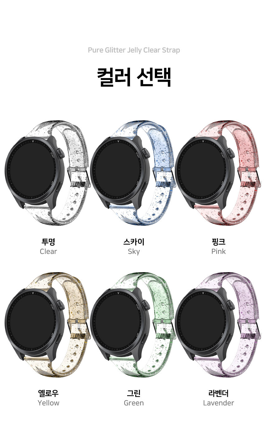 보이스캐디 러닝워치 뉴런 R21 호환 퓨어 글리터 젤리 투명 스트랩 22mm 상세 설명 2