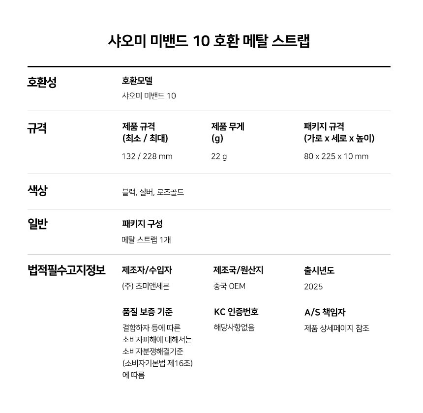 샤오미 미밴드 10 호환 메탈 스트랩 상세 설명 6