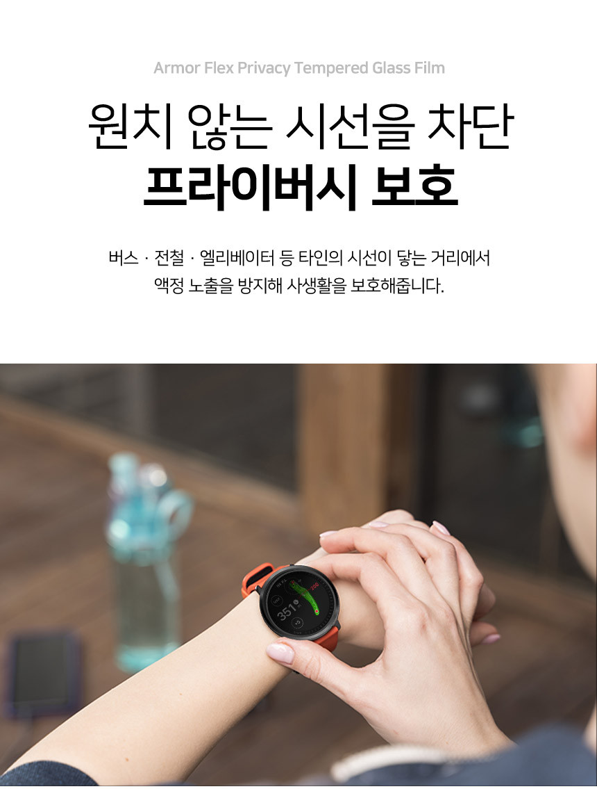 아머 플렉스 Privacy 사생활 강화유리 액정보호필름 보이스캐디 T13 Pro, 3매입 상세 설명 4