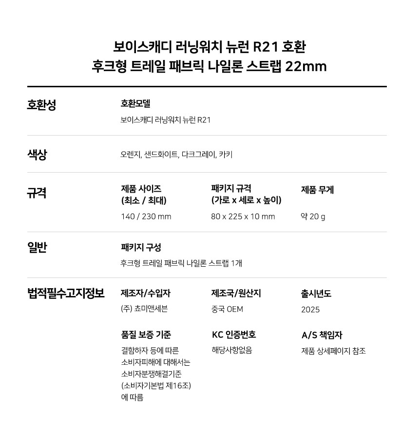보이스캐디 러닝워치 뉴런 R21 호환 후크형 트레일 패브릭 나일론 스트랩 22mm 상세 설명 6