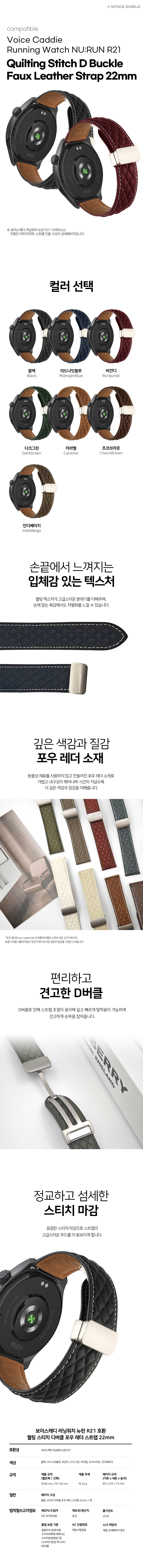 보이스캐디 러닝워치 뉴런 R21 호환 퀄팅 스티치 디버클 포우 레더 스트랩 22mm 상세 설명 1
