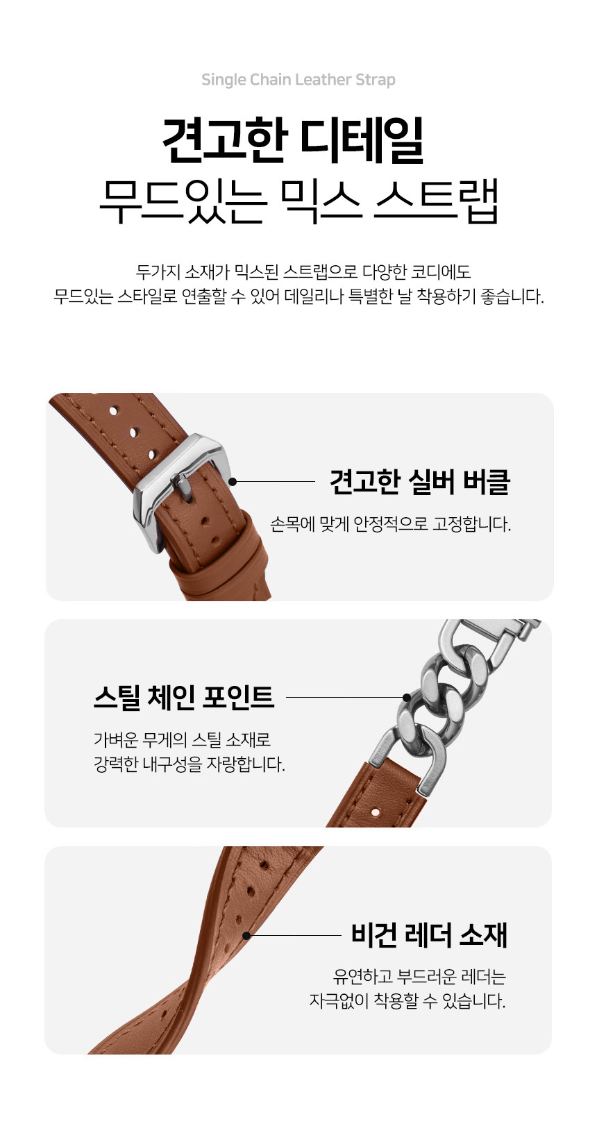 보이스캐디 T13 Pro T12 T11 호환 싱글 체인 레더 스트랩 22mm 상세 설명 4