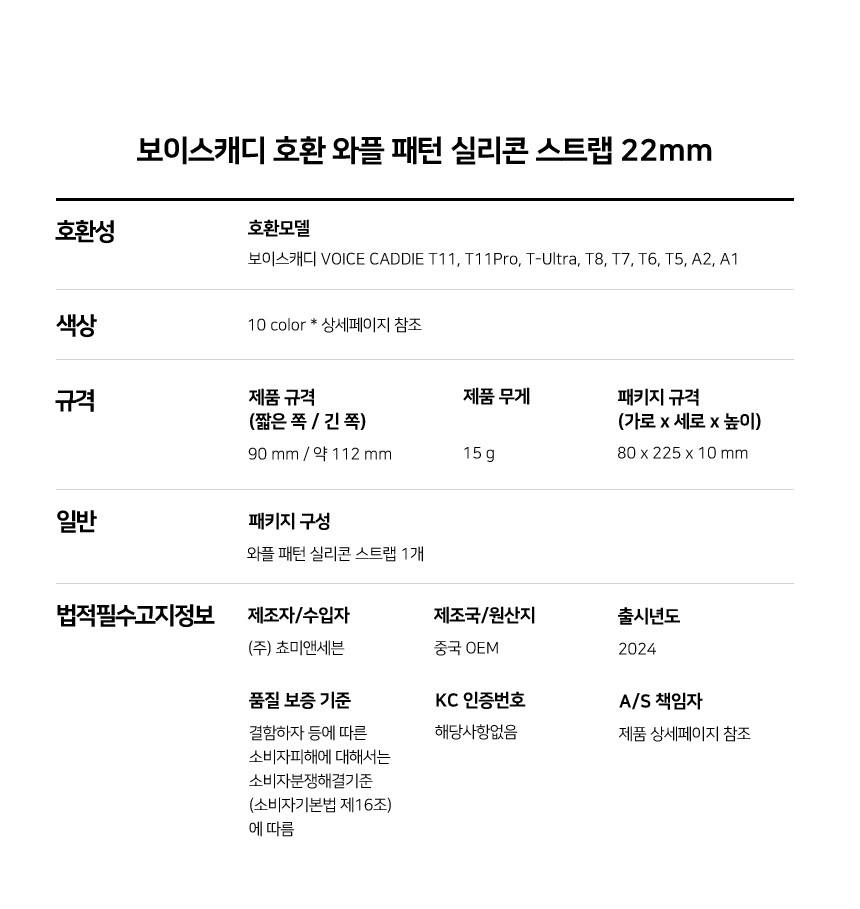 보이스캐디 T13 Pro T12 T11 호환 와플 패턴 실리콘 스트랩 22mm 상세 설명 6