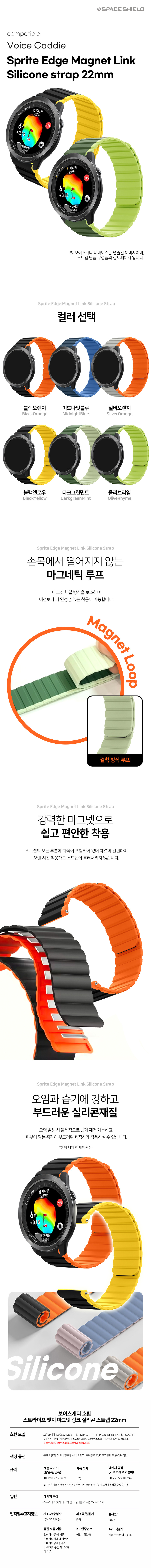 보이스캐디 T13 Pro T12 T11 호환 스트라이프 엣지 마그넷 링크 실리콘 스트랩 22mm 상세 설명 1