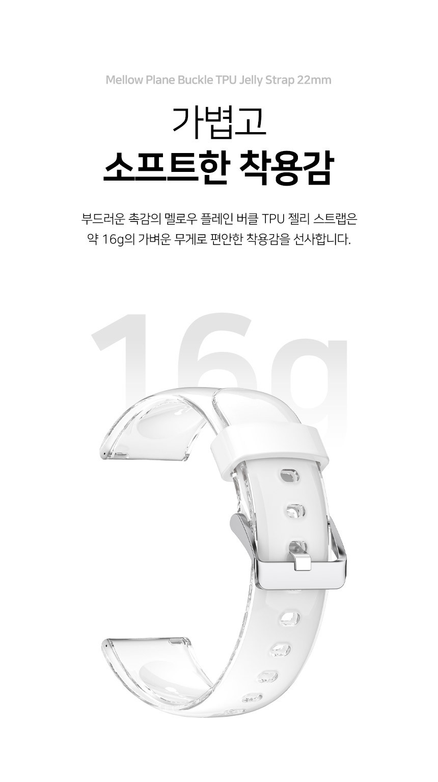보이스캐디 T13 Pro T12 T11 호환 멜로우 플레인 버클 TPU 젤리 스트랩 22mm 상세 설명 6