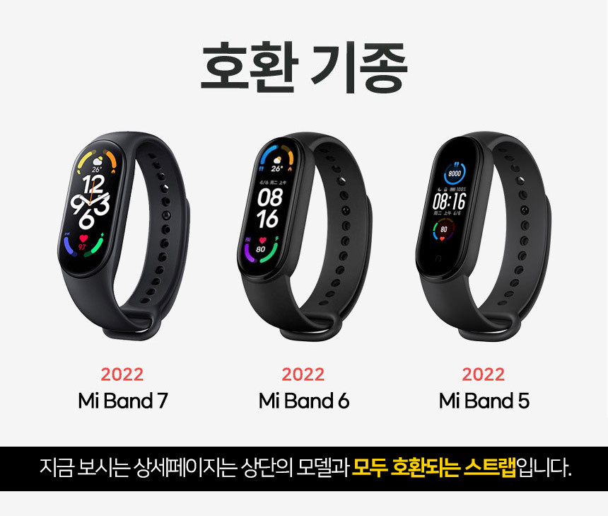 스페이스쉴드 샤오미 미밴드7 6 5 호환 스트랩 밴드 케이스 필름 모음전 상세 설명 2