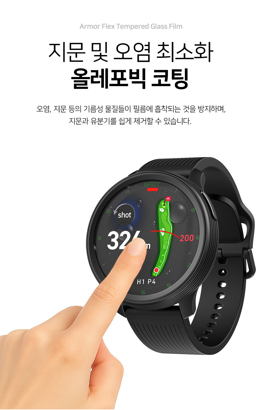 아머 플렉스 9H 풀커버 강화유리 액정보호필름 보이스캐디 T13, 3매입 상세 설명 5