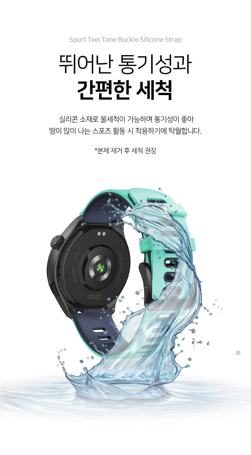 보이스캐디 러닝워치 뉴런 R21 호환 스퍼트 투톤 버클 실리콘 스트랩 22mm 상세 설명 5