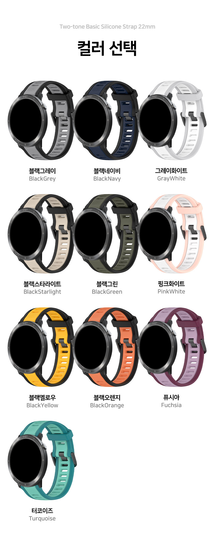 보이스캐디 T13 Pro T12 T11 호환 투톤 베이직 실리콘 스트랩 22mm 상세 설명 2