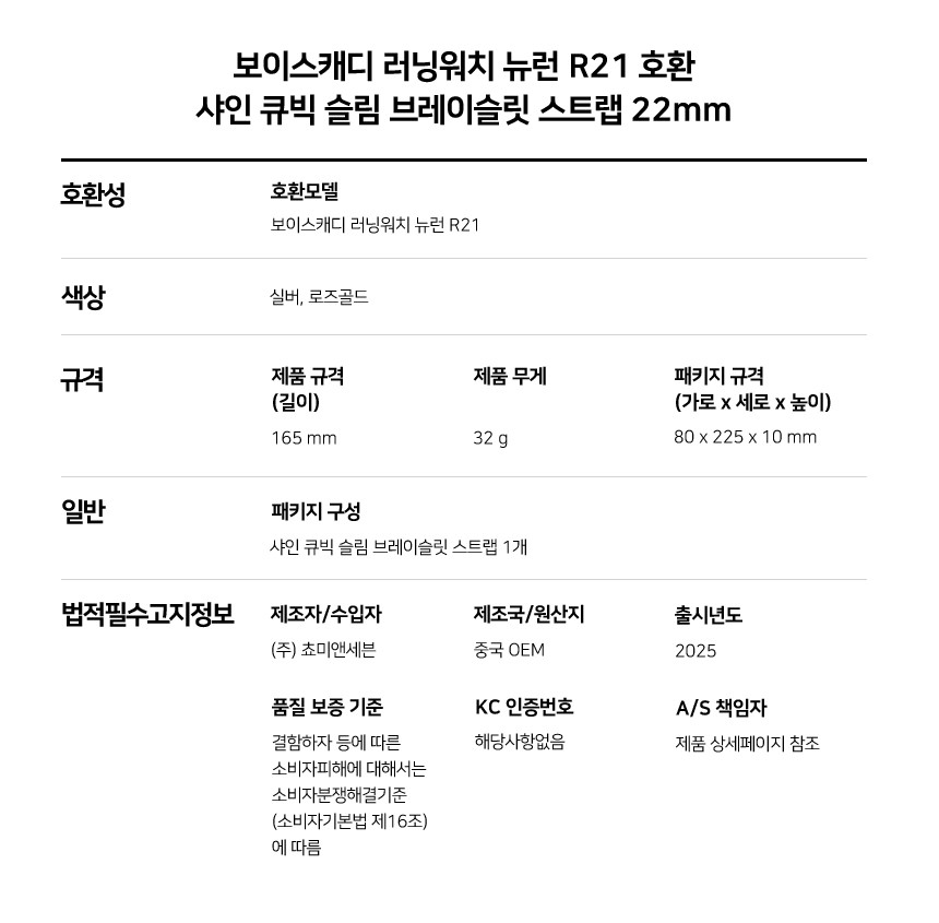 보이스캐디 러닝워치 뉴런 R21 호환 샤인 큐빅 슬림 브레이슬릿 22mm 상세 설명 7