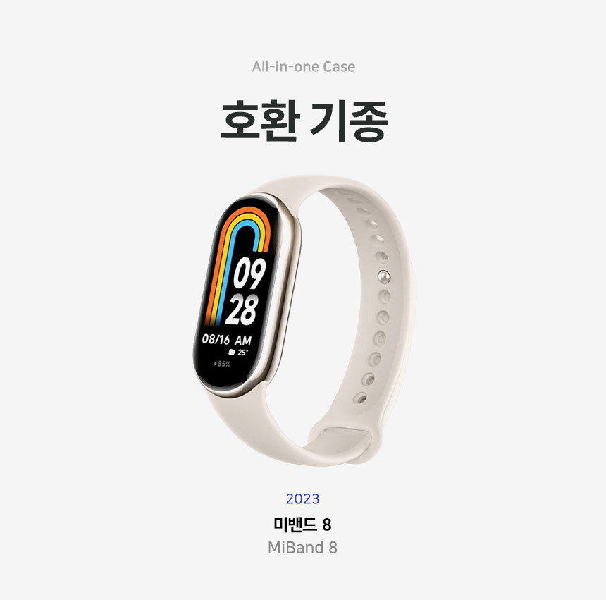 샤오미 미밴드 8 호환 베이직 실리콘 스트랩 상세 설명 33