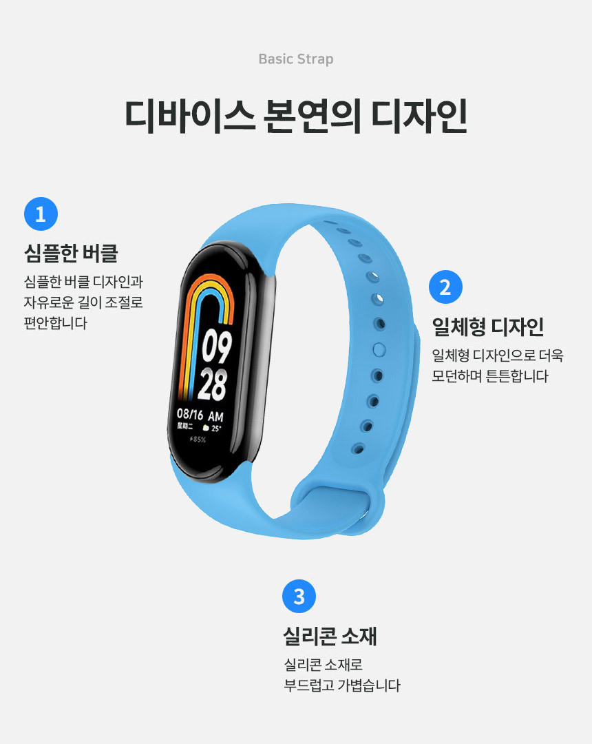 샤오미 미밴드 8 호환 베이직 실리콘 스트랩 상세 설명 5