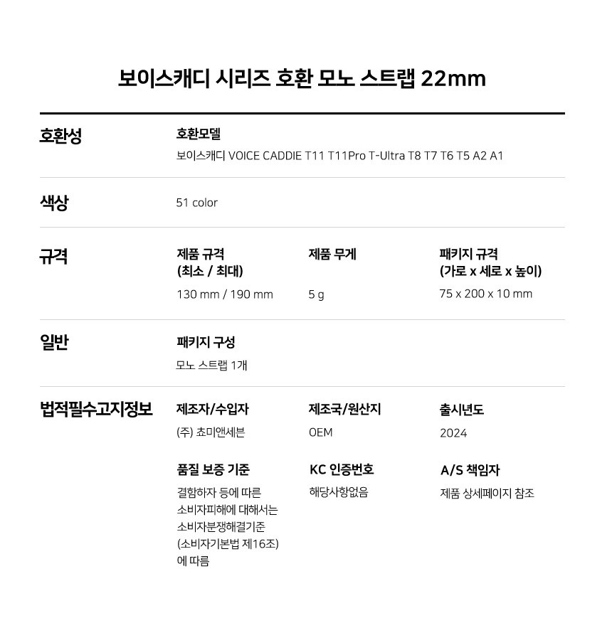 보이스캐디 T13 Pro T12 T11 호환 스포츠루프 모노 스트랩 22mm 상세 설명 9