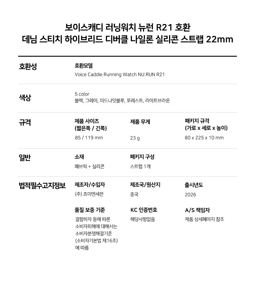 보이스캐디 러닝워치 뉴런 R21 호환 데님 스티치 하이브리드 디버클 나일론 실리콘 스트랩 22mm 상세 설명 6