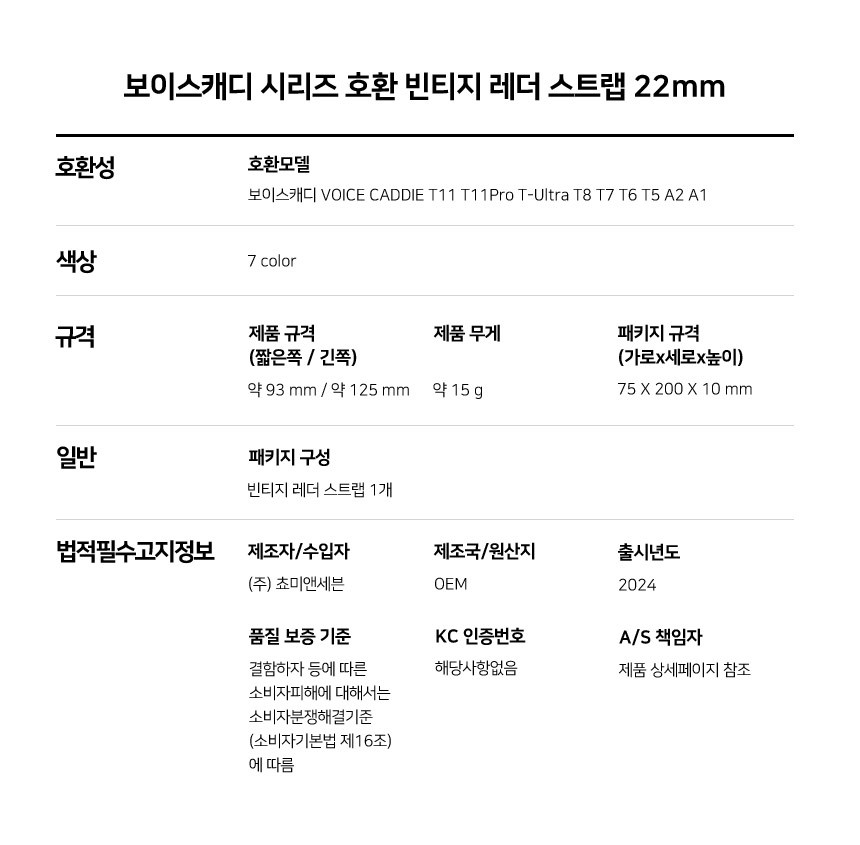 보이스캐디 T13 Pro T12 T11 호환 빈티지 레더 스트랩 22mm 상세 설명 6