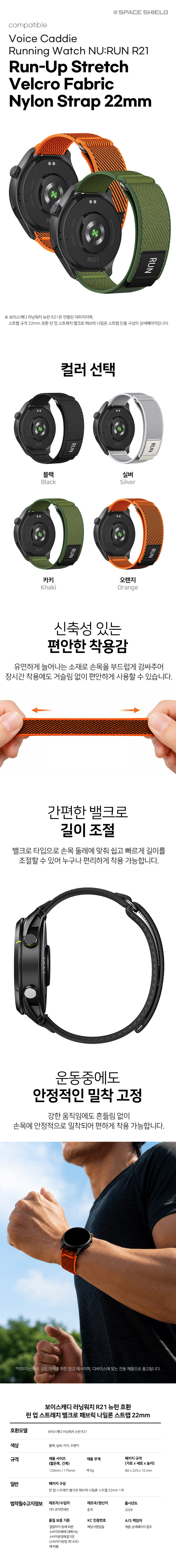 보이스캐디 러닝워치 뉴런 R21 호환 런 업 스트래치 밸크로 패브릭 나일론 스트랩 22mm 상세 설명 1
