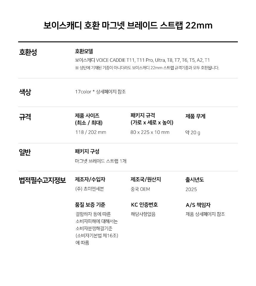 보이스캐디 T13 Pro T12 T11 호환 마그넷 브레이드 스트랩 22mm 상세 설명 6