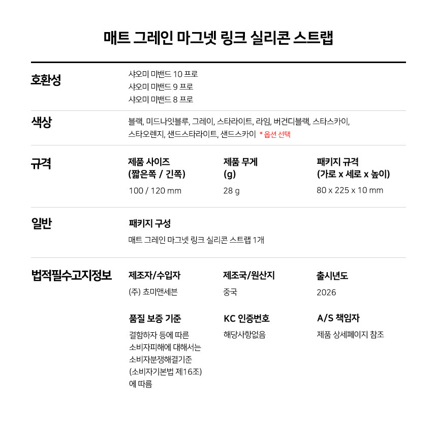 샤오미 미밴드 10 9 8 프로 시리즈 호환 매트 그레인 마그넷 링크 실리콘 스트랩 상세 설명 7