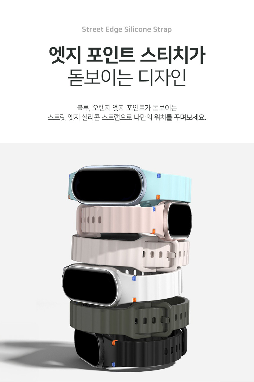샤오미 미밴드 10 호환 스트릿 엣지 실리콘 스트랩 상세 설명 3