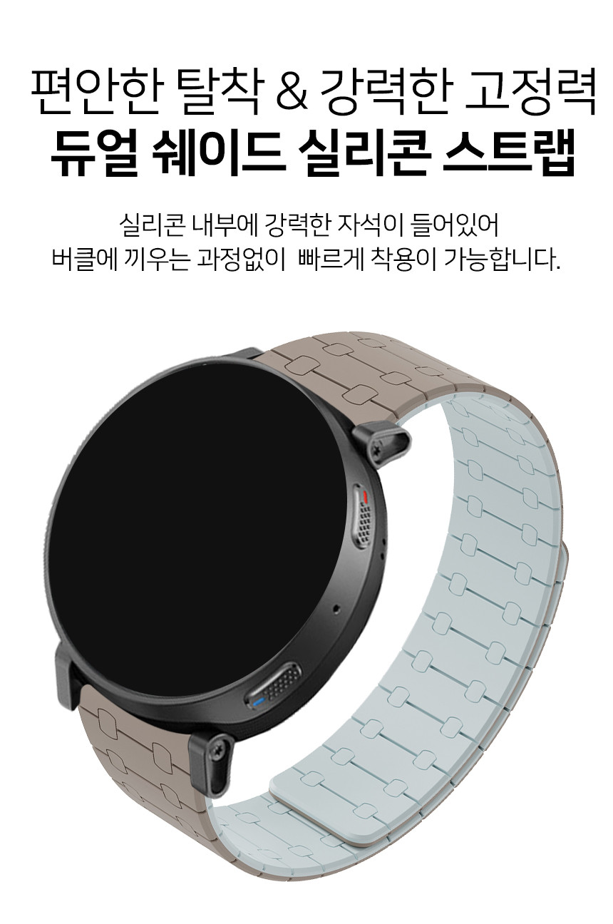 어메이즈핏 액티브 맥스 48mm 호환 듀얼 쉐이드 마그네틱 실리콘 스트랩 22mm 상세 설명 3