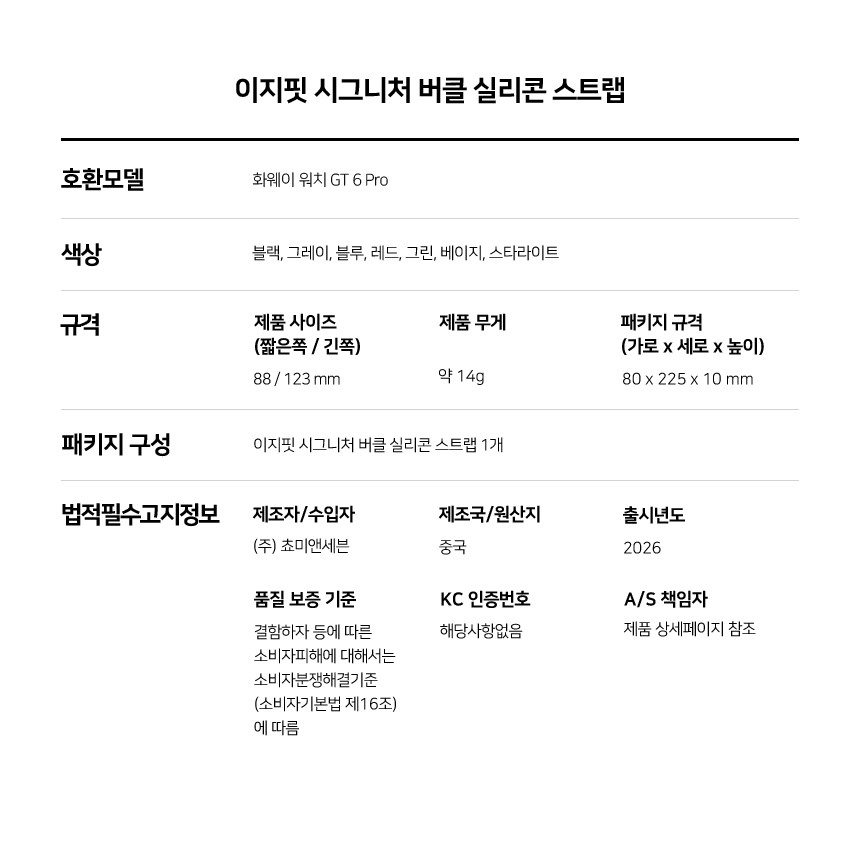 화웨이 워치 GT 6 Pro 호환 이지핏 시그니처 버클 실리콘 스트랩 상세 설명 7