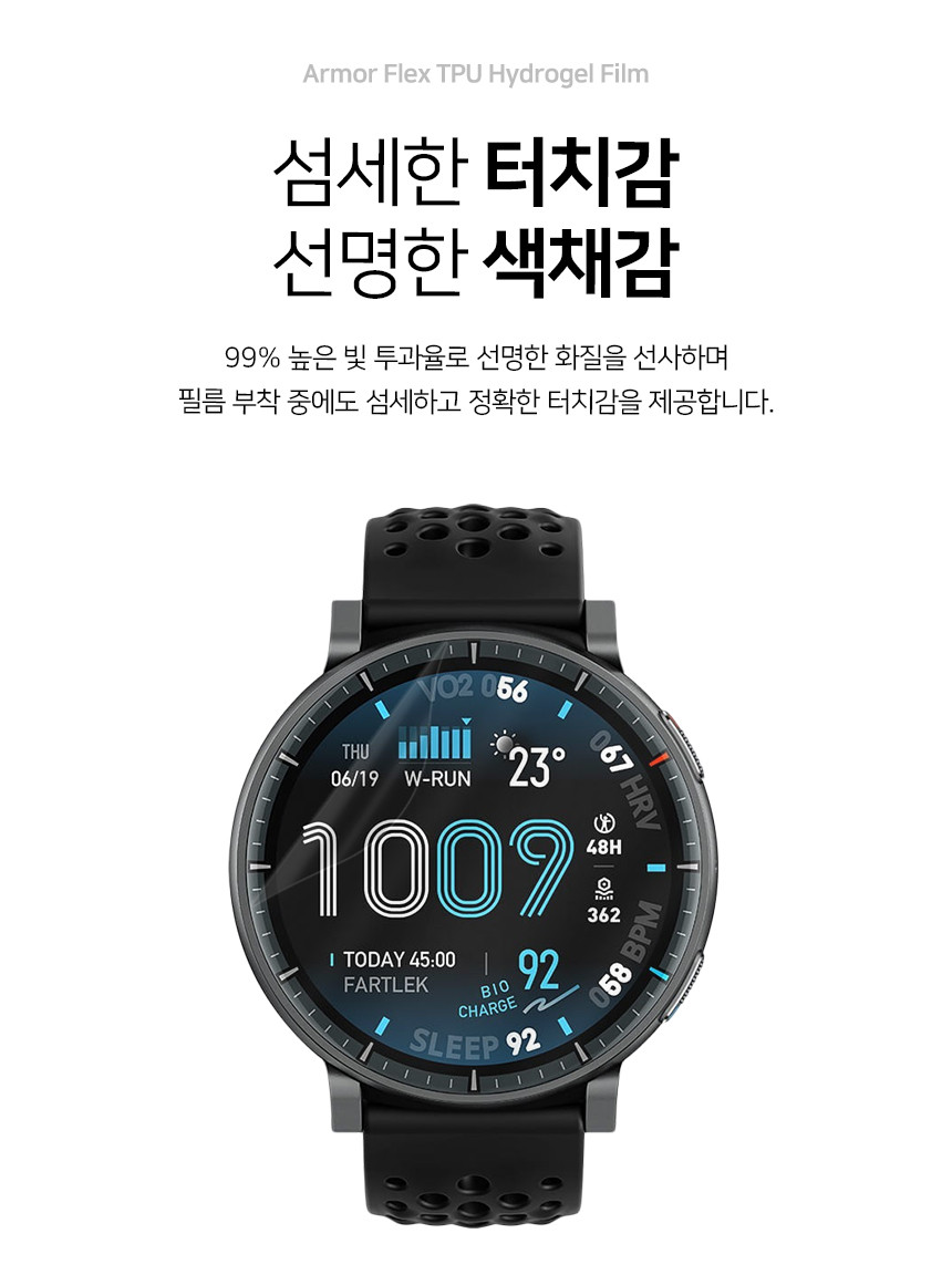어메이즈핏 액티브 맥스 48mm 호환 아머 플렉스 TPU 하이드로겔 액정보호필름 3매 상세 설명 8