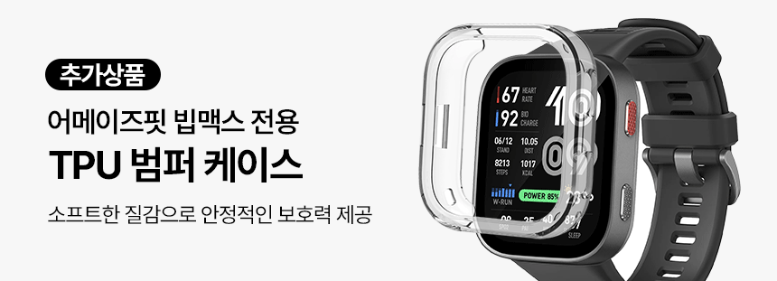 아머 플렉스 9H 풀커버 강화유리 액정보호필름 어메이즈핏 빕맥스 49mm, 3매입 상세 설명 1