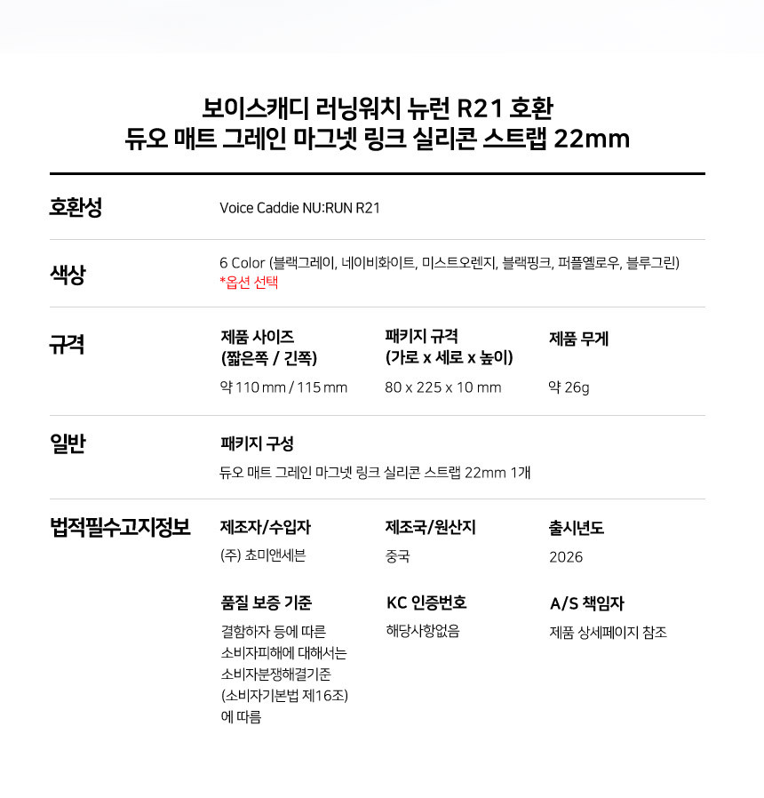 보이스캐디 러닝워치 뉴런 R21 호환 듀오 매트 그레인 마그넷 링크 실리콘 스트랩 22mm 상세 설명 6