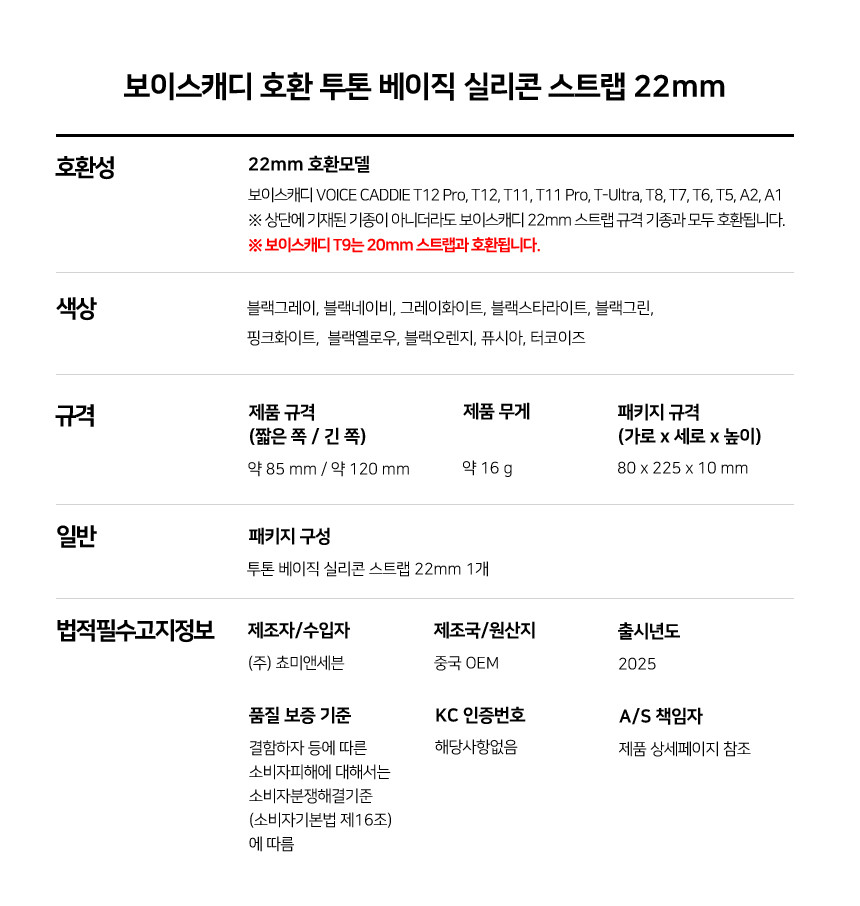 보이스캐디 T13 Pro T12 T11 호환 투톤 베이직 실리콘 스트랩 22mm 상세 설명 7