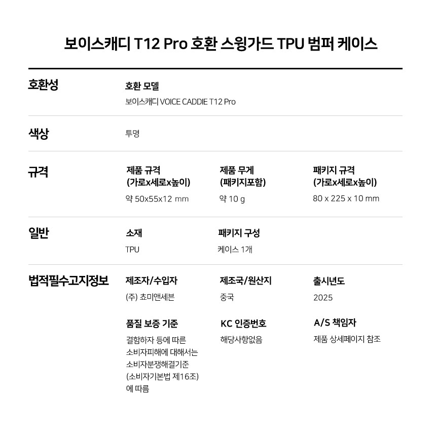 스윙가드 TPU 범퍼 케이스 보이스캐디 골프워치 T12 PRO, 투명 상세 설명 10