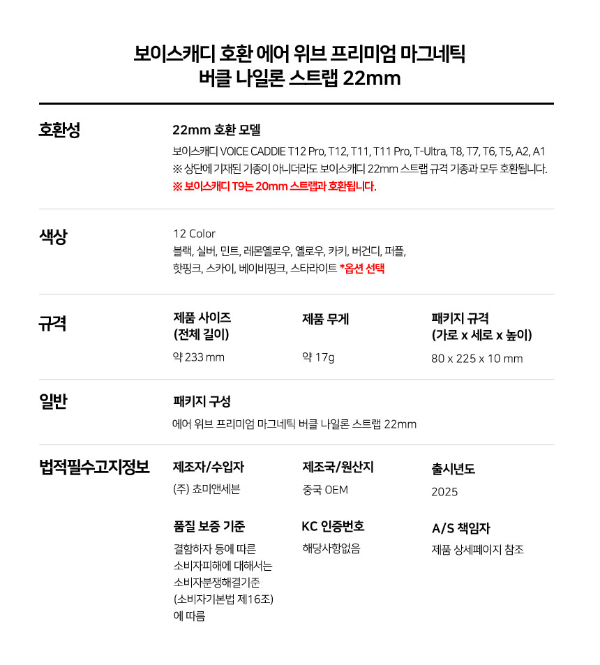 보이스캐디 T13 Pro T12 T11 호환 에어 위브 프리미엄 마그네틱 버클 나일론 스트랩 22mm 상세 설명 7
